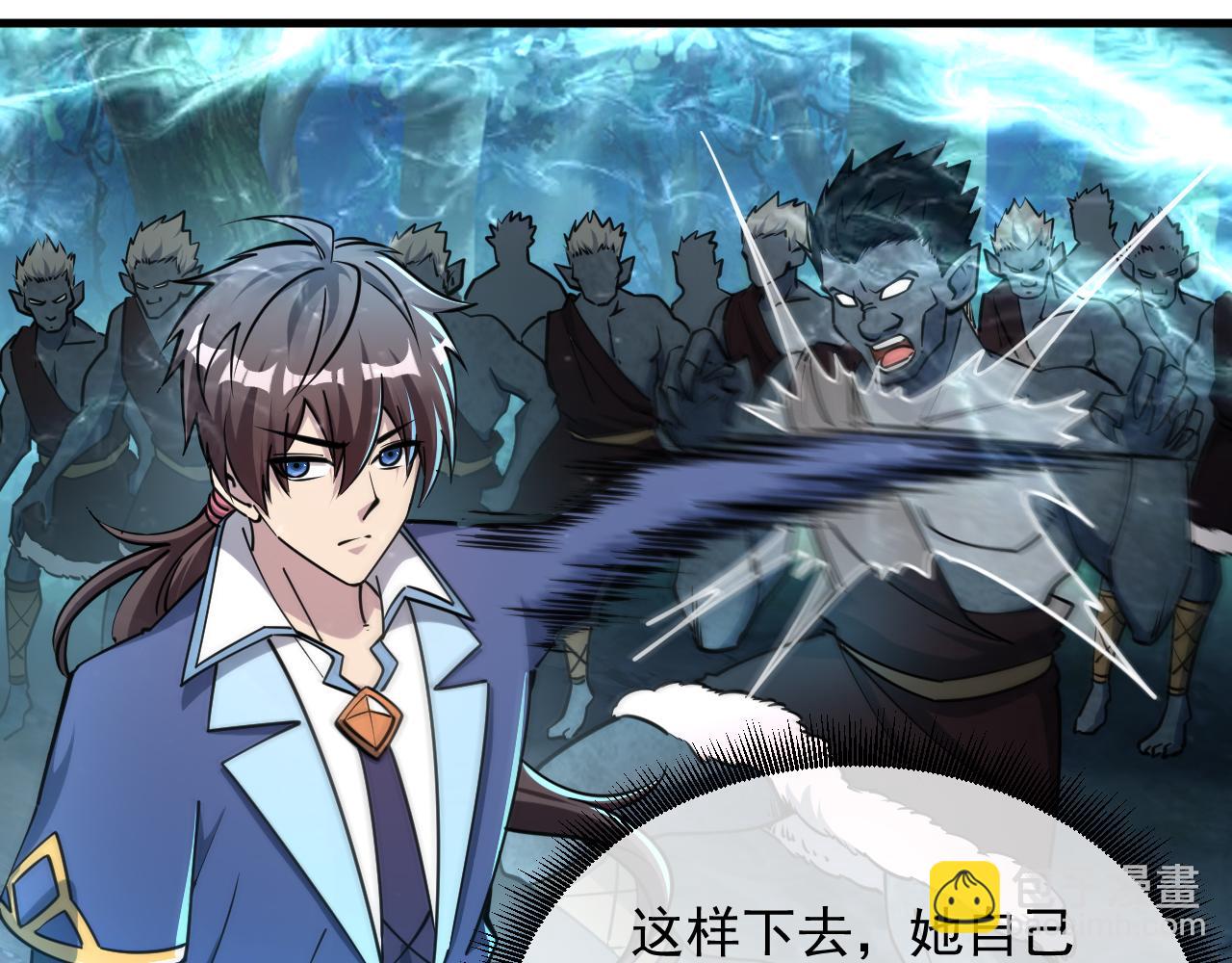 第71话 蛮人蜂拥至  丹药助师姐(1/3)-第71话