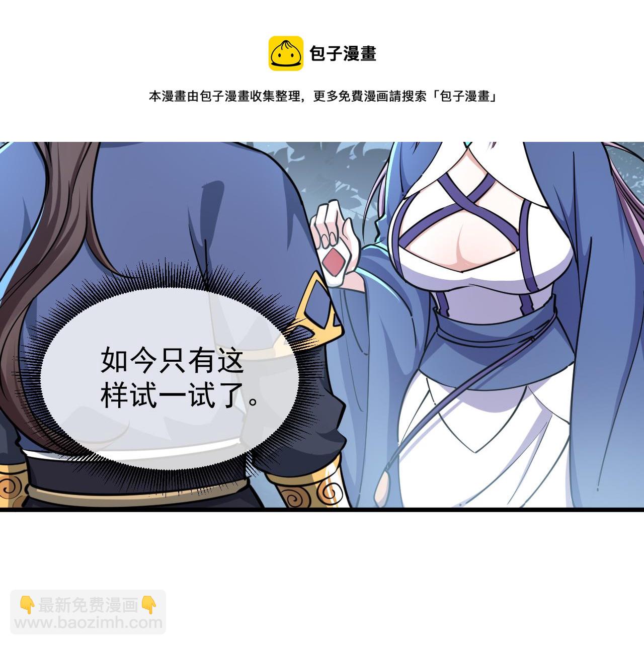 第71话 蛮人蜂拥至  丹药助师姐(1/3)-第71话