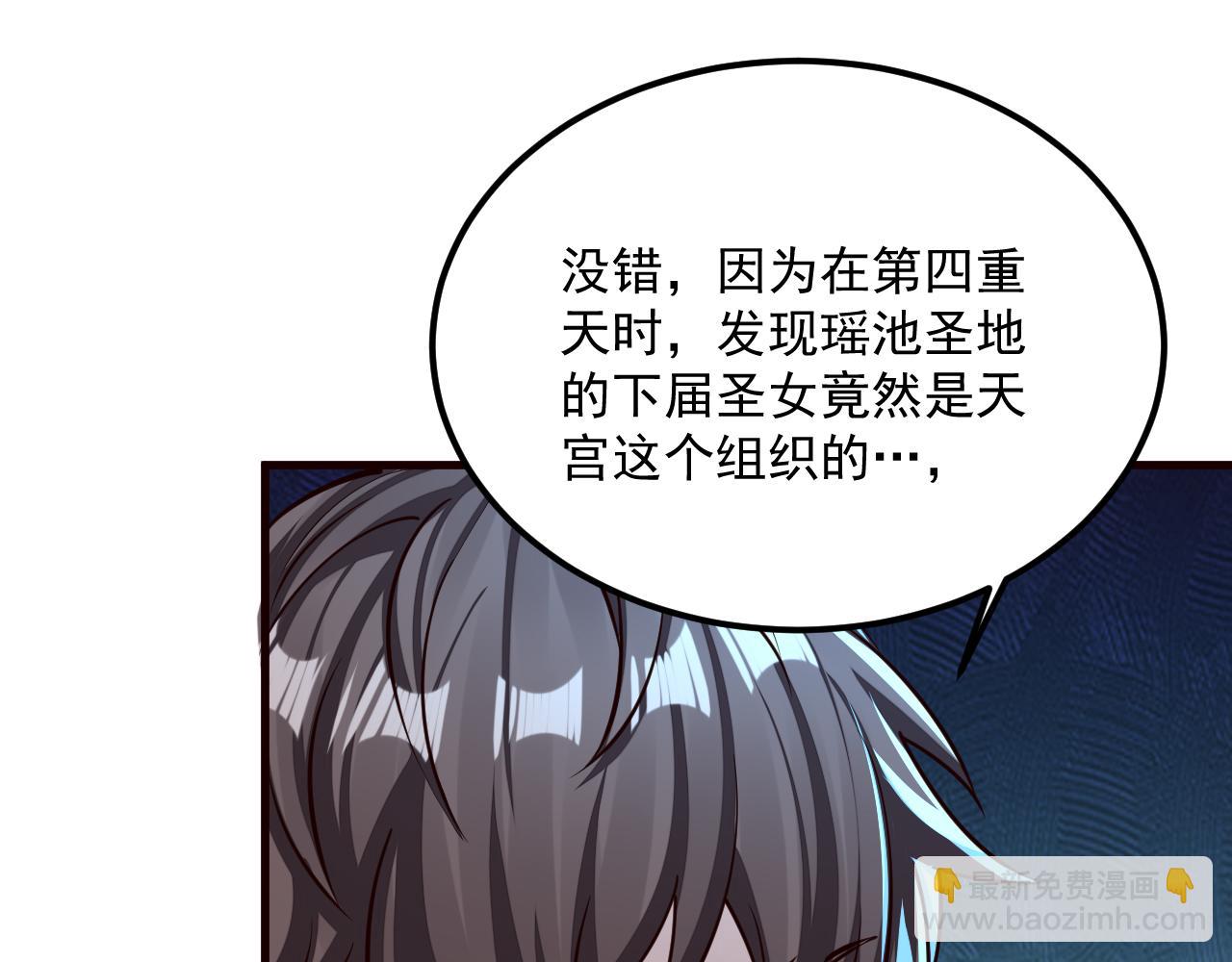 第89话 重返第四重天，筑滔天势力(1/3)-第89话