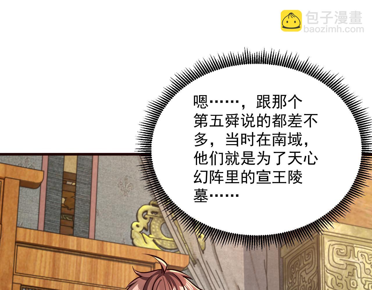 第89话 重返第四重天，筑滔天势力(1/3)-第89话