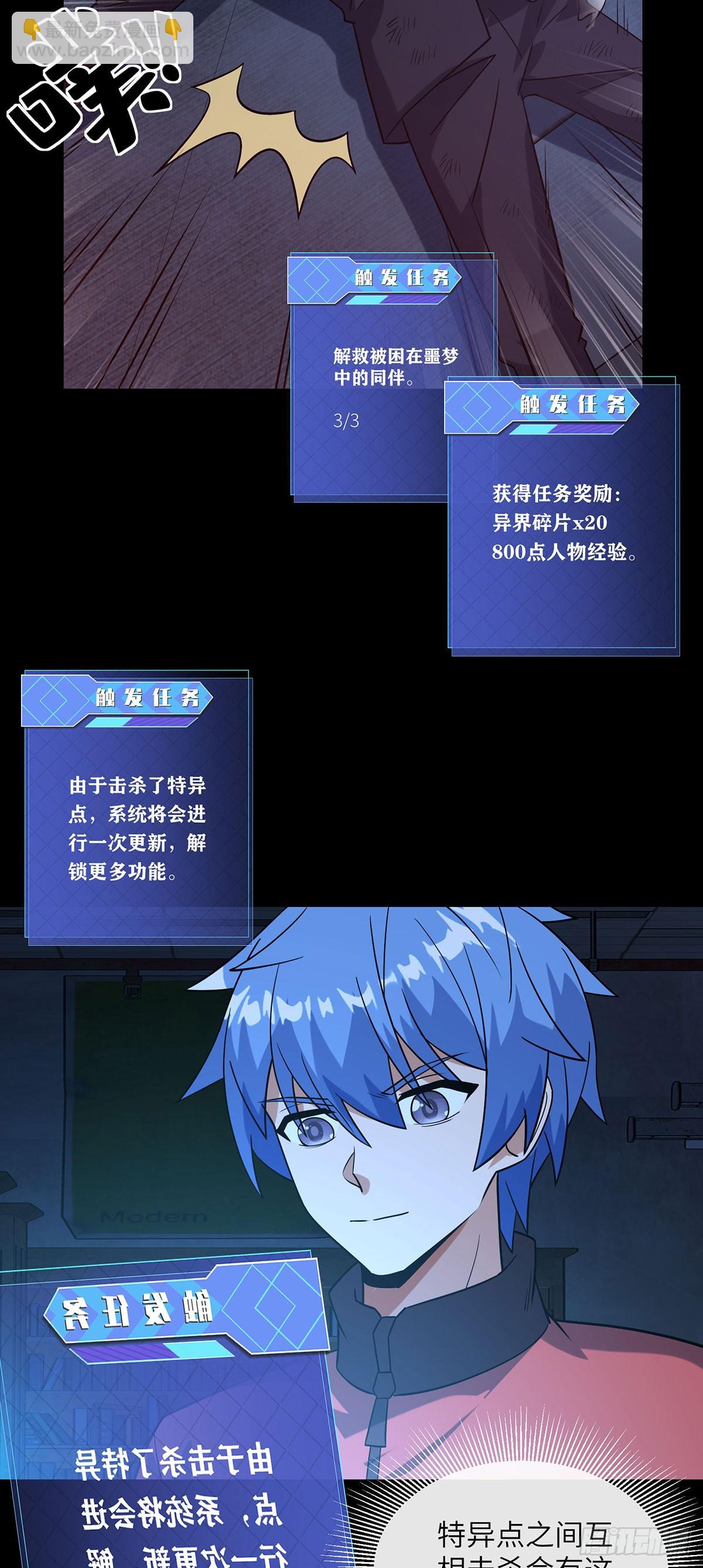 击杀特异点-第15话