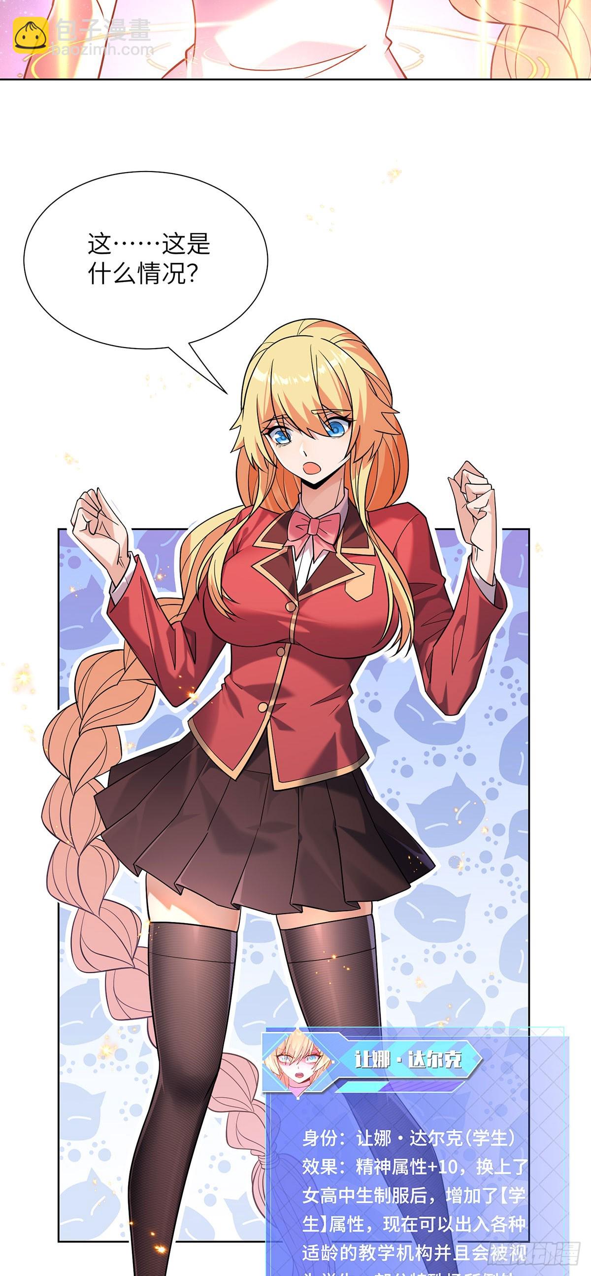 专属皮肤登场-第17话