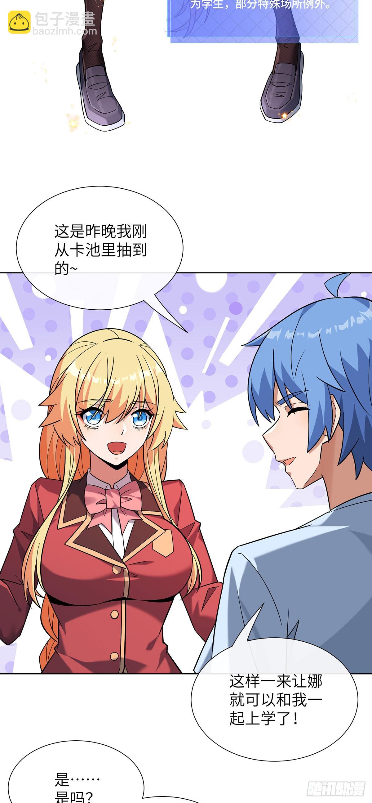 专属皮肤登场-第17话