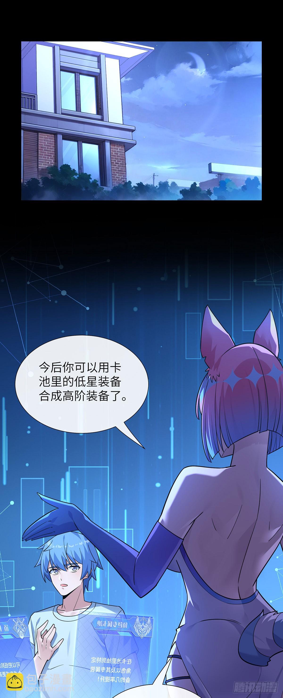 专属皮肤登场-第17话