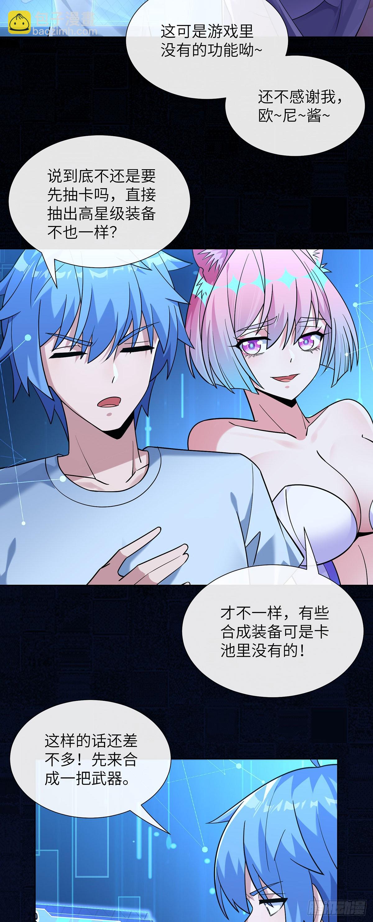 专属皮肤登场-第17话