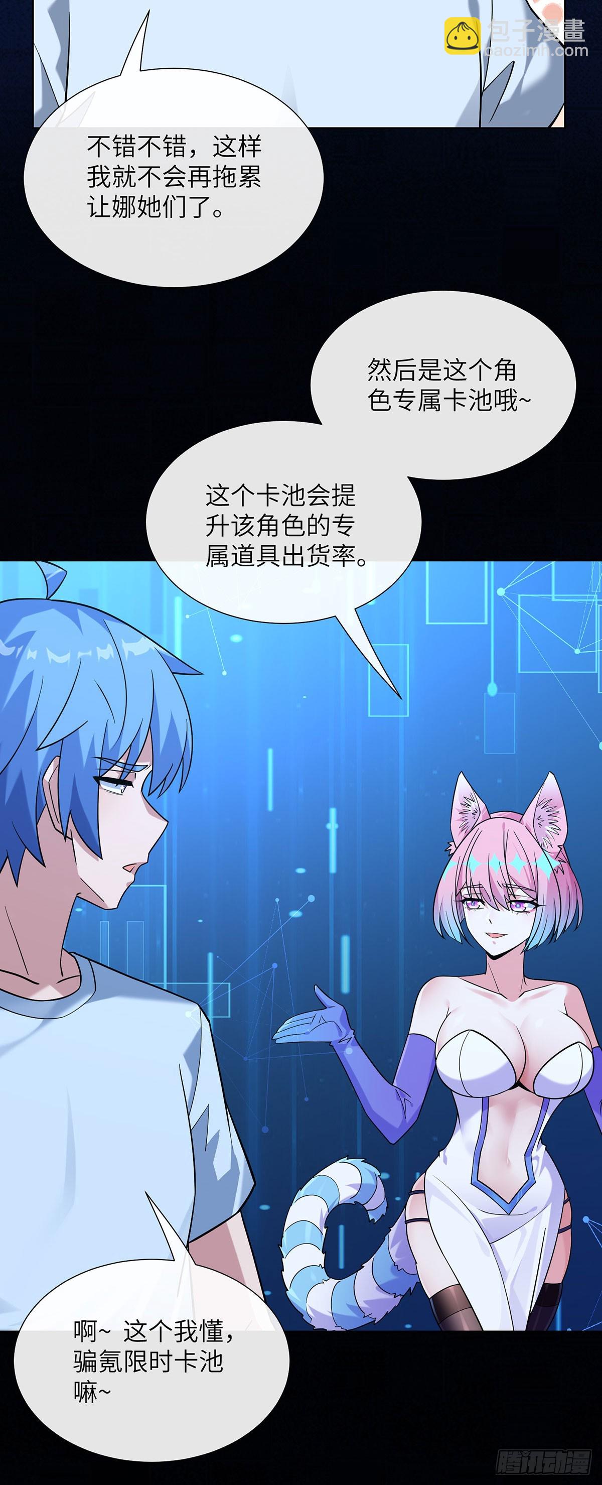 专属皮肤登场-第17话