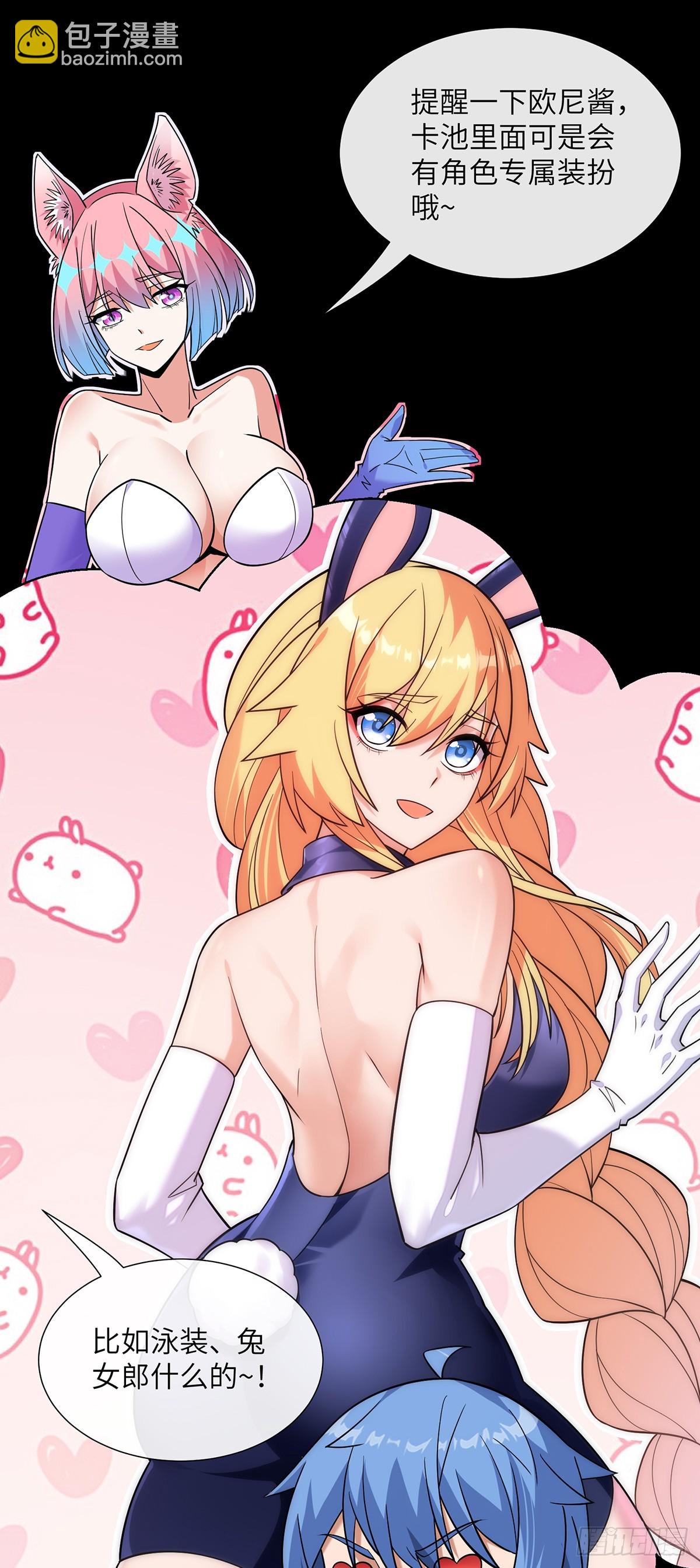 专属皮肤登场-第17话