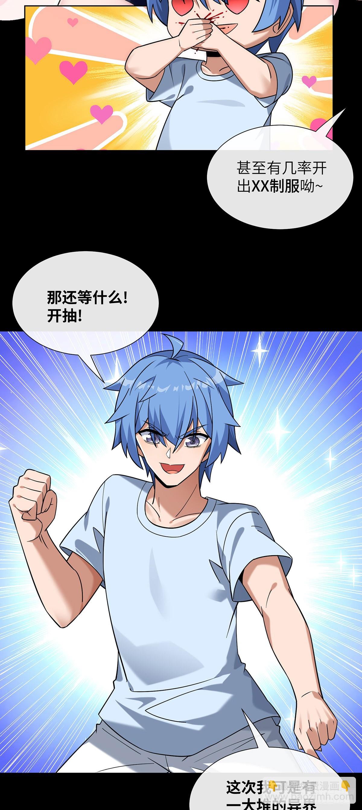 专属皮肤登场-第17话