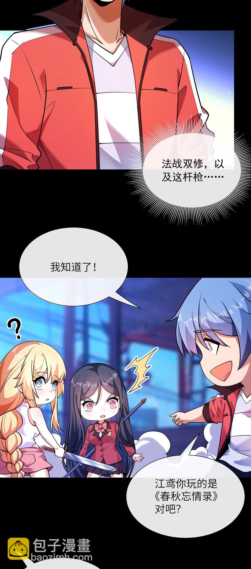 04 近战法师-第5话