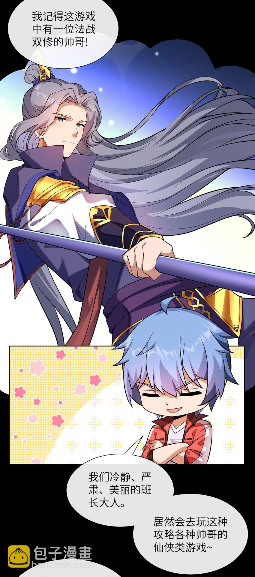 04 近战法师-第5话