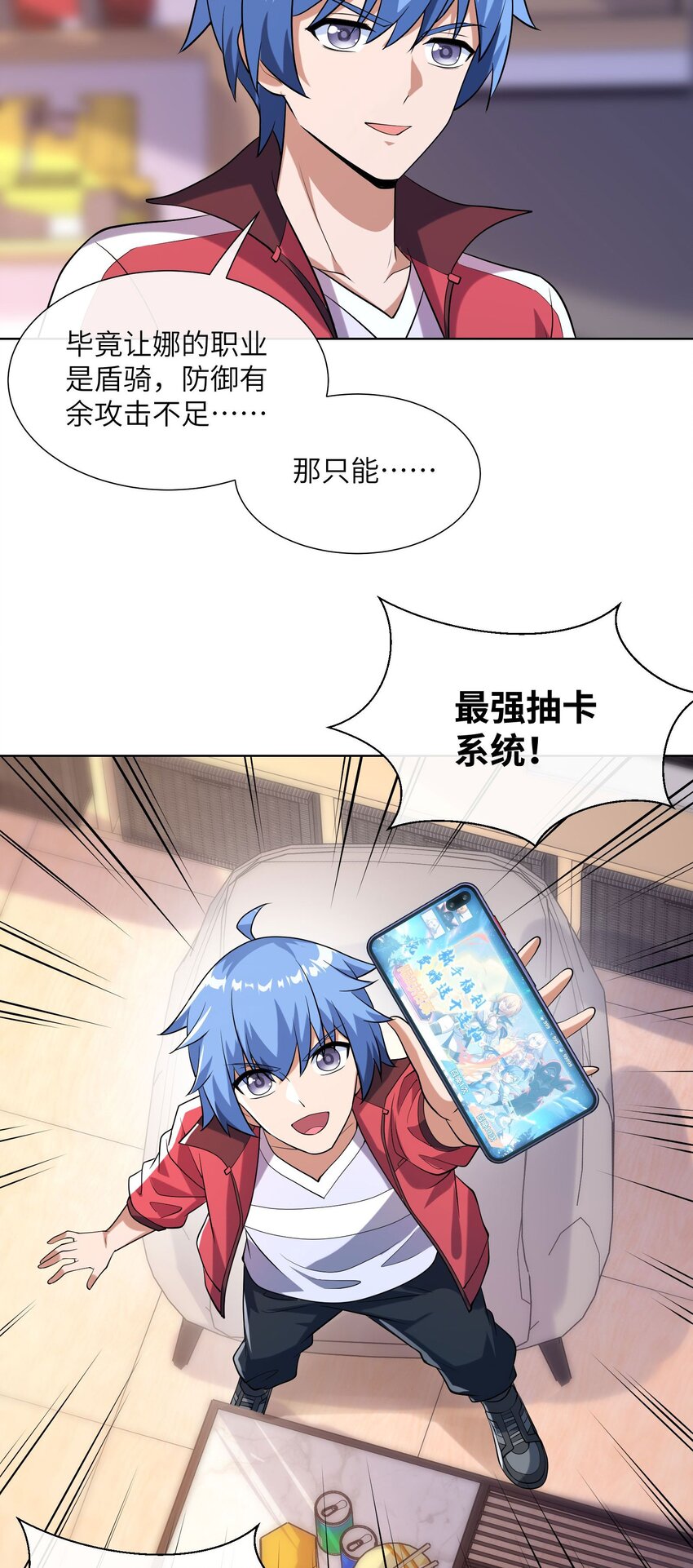 06 抽卡还是强化-第7话