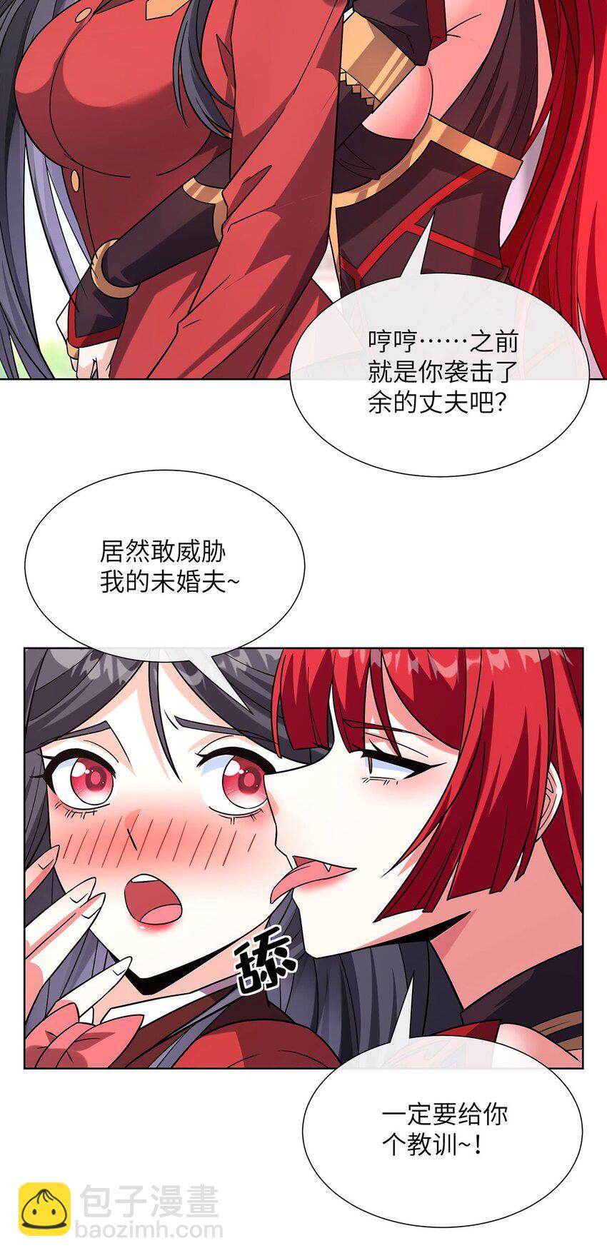 08 老婆们打起来了-第9话