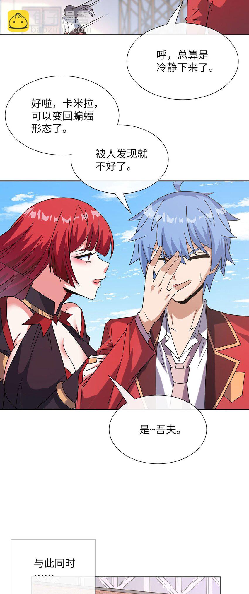 08 老婆们打起来了-第9话