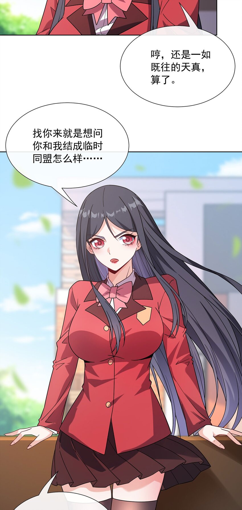 我能用抽卡系統召喚美少女 - 08 老婆們打起來了 - 7