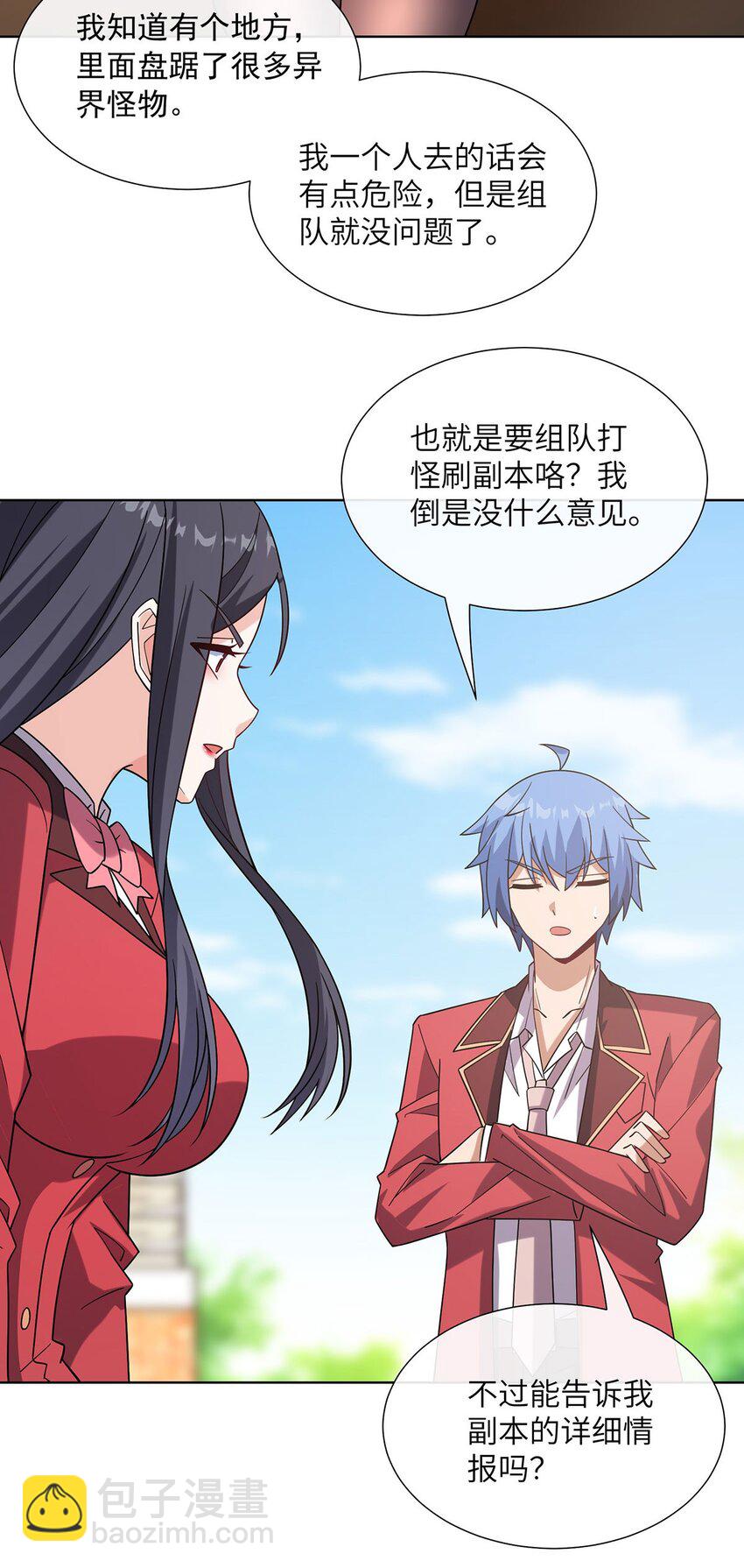 08 老婆们打起来了-第9话