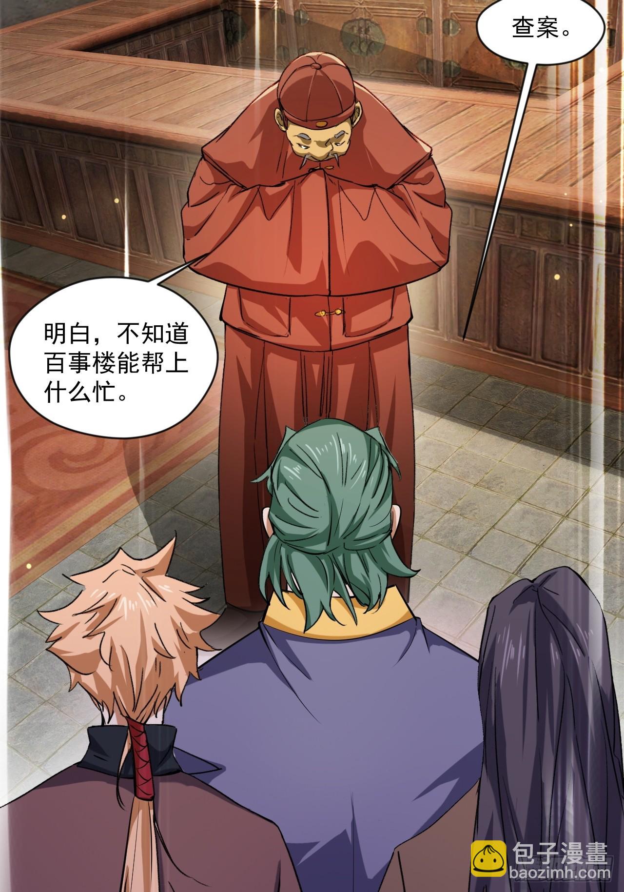 疑点重重(1/2)-第17话