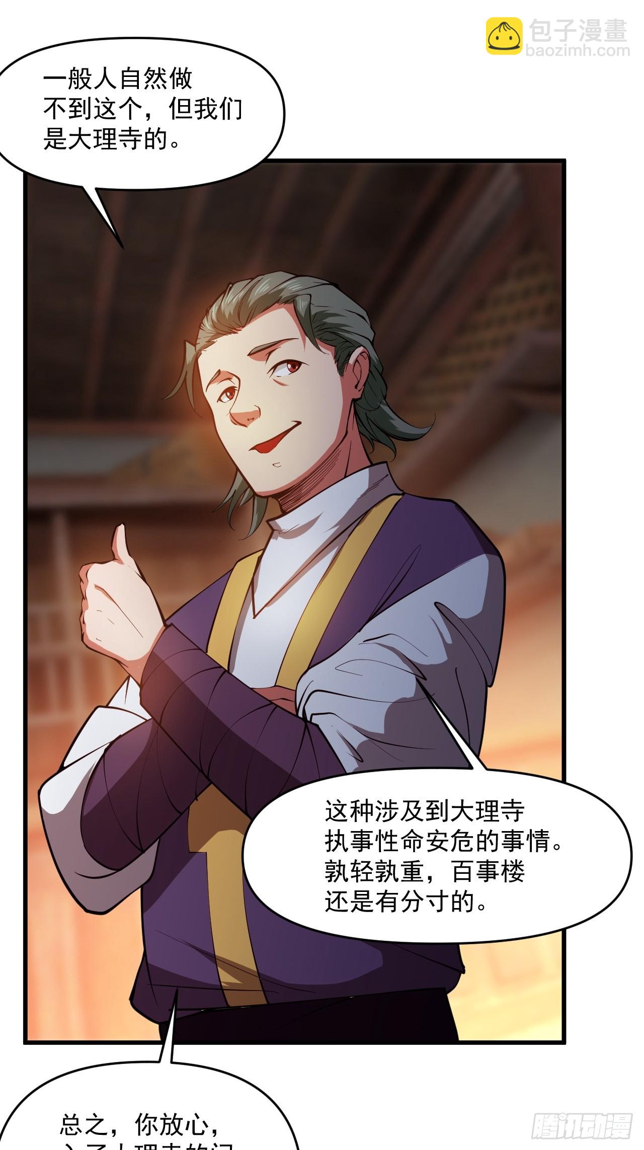 疑点重重(1/2)-第17话