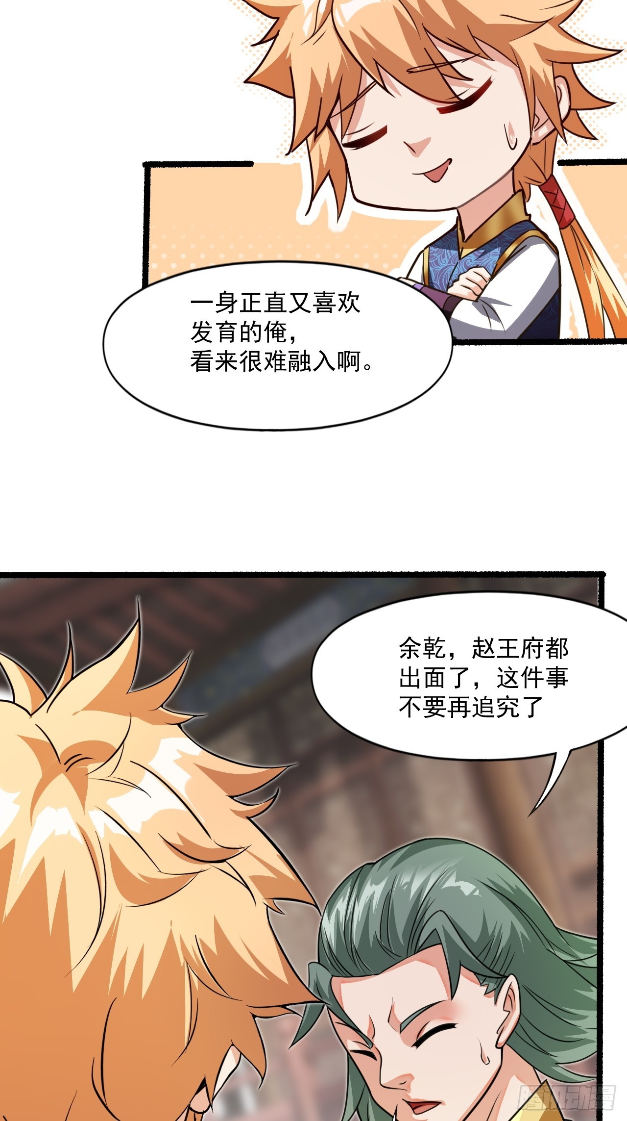 娘家人够强大-第23话