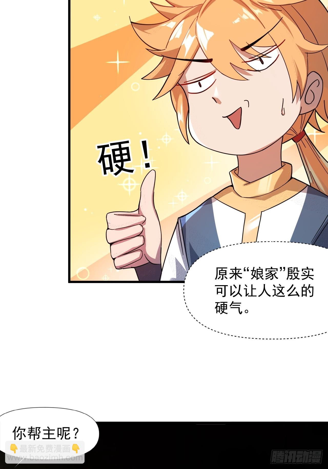 娘家人够强大-第23话