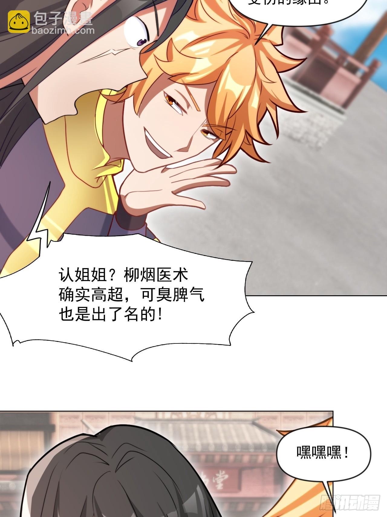 圆润的柳医师(1/2)-第27话