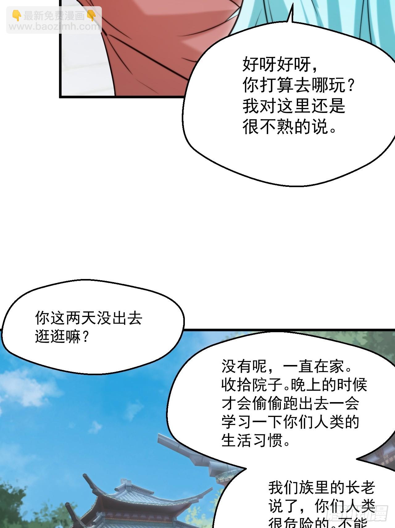 努力改变鱼小婉的形状-第29话