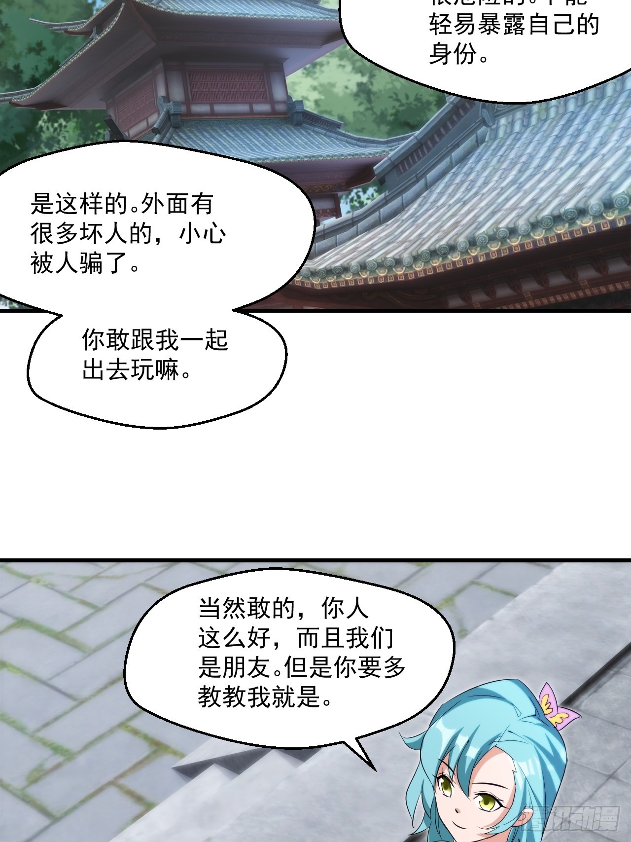 努力改变鱼小婉的形状-第29话