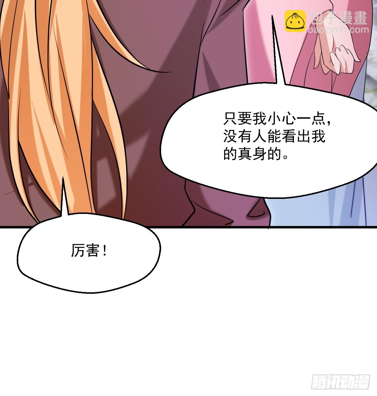 努力改变鱼小婉的形状-第29话