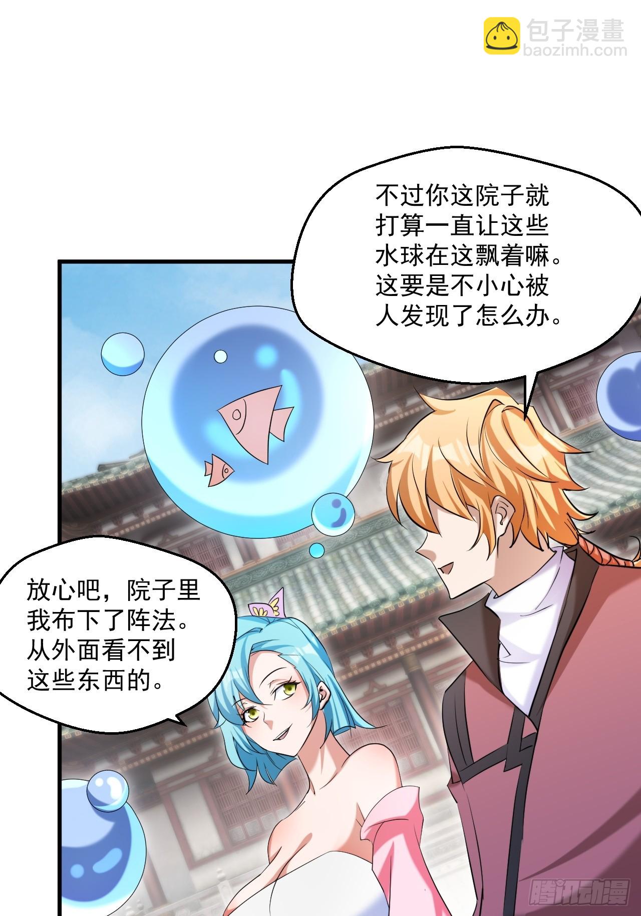 努力改变鱼小婉的形状-第29话