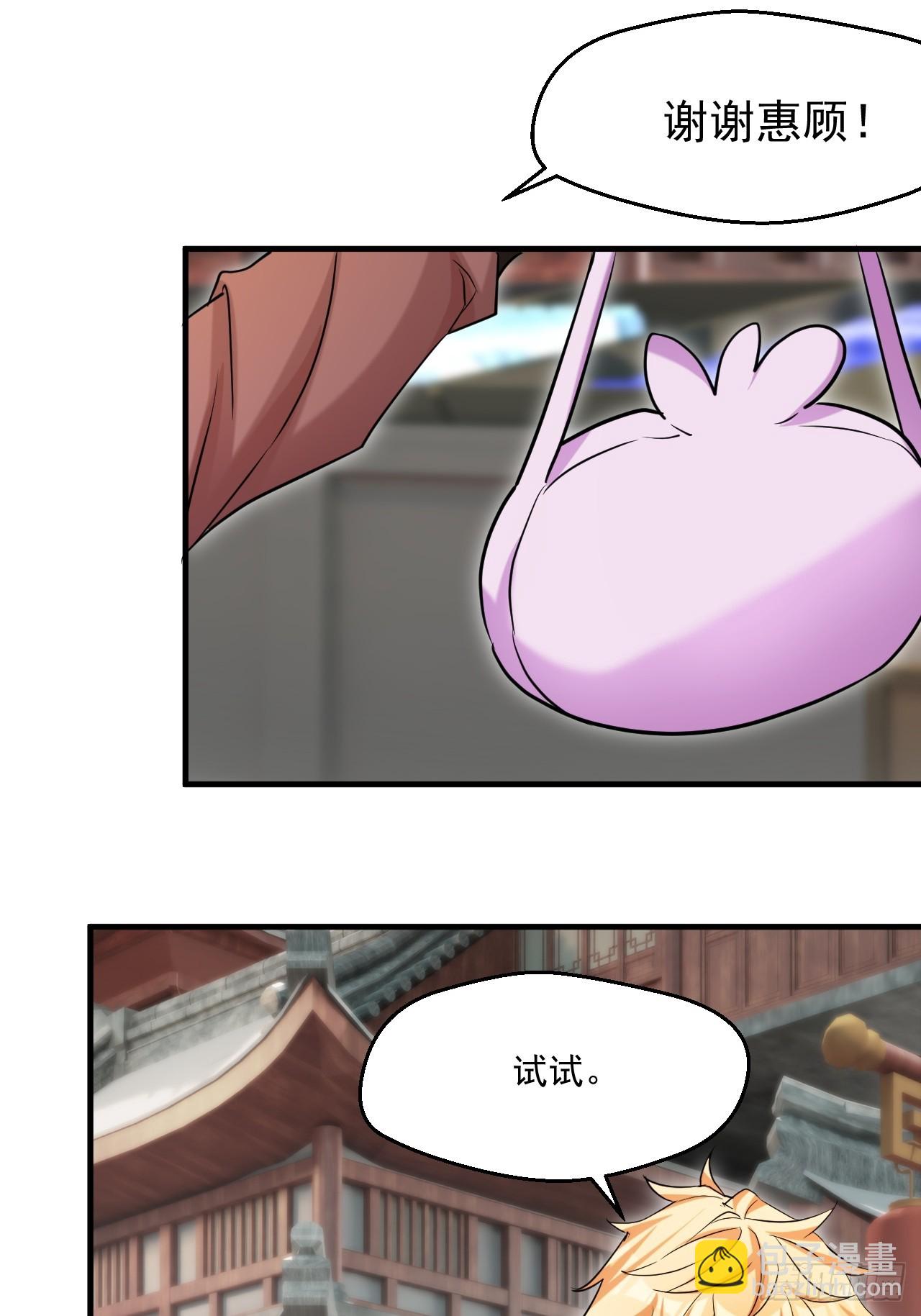 努力改变鱼小婉的形状-第29话