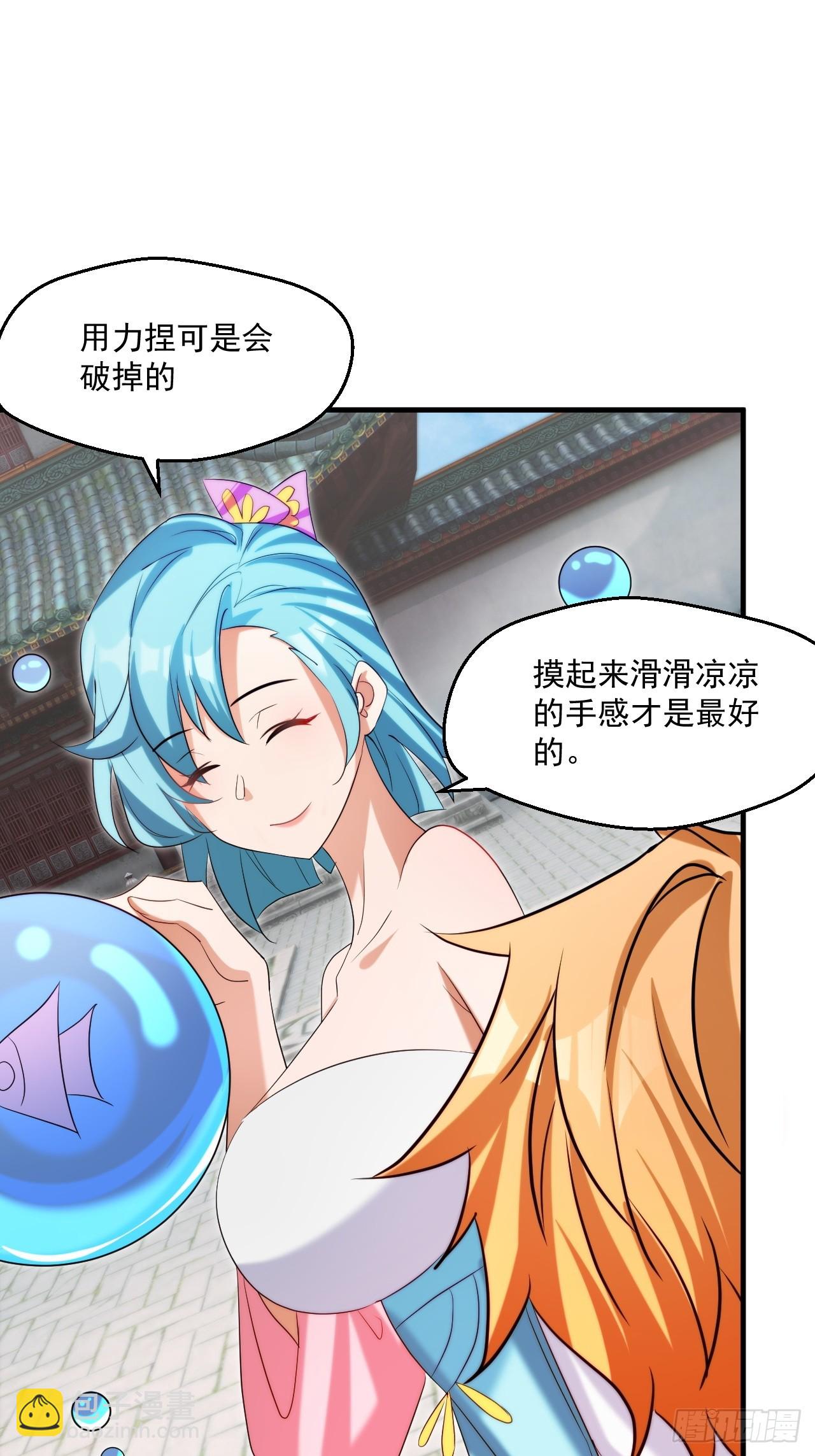 努力改变鱼小婉的形状-第29话