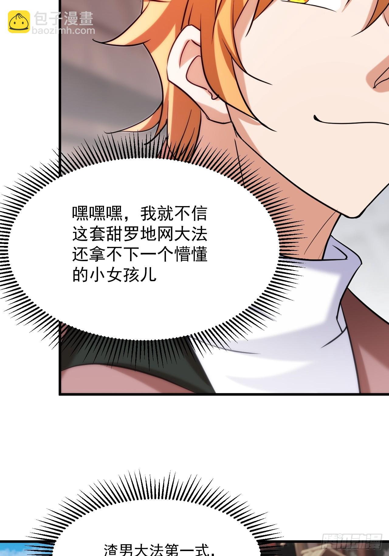 努力改变鱼小婉的形状-第29话