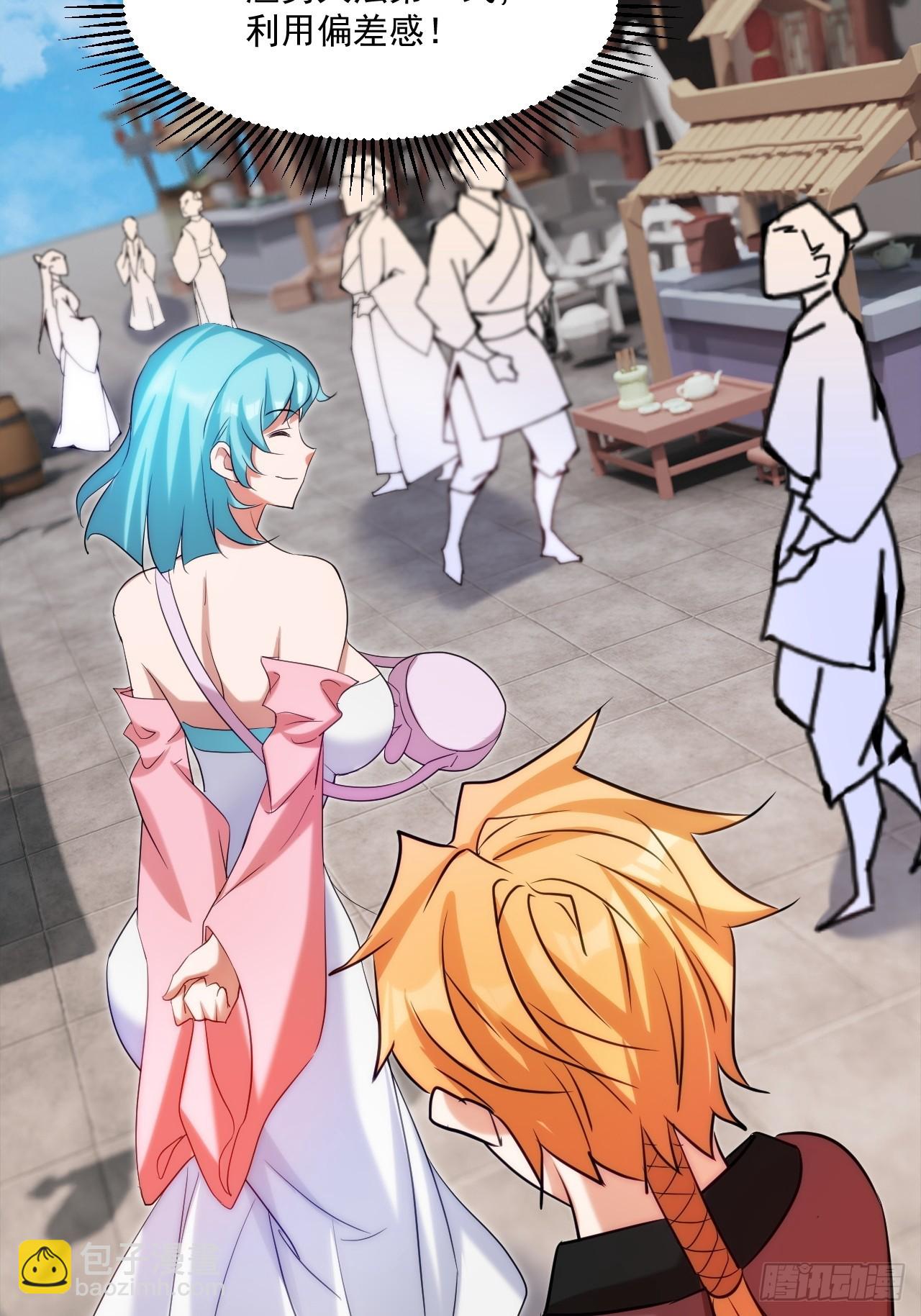 努力改变鱼小婉的形状-第29话