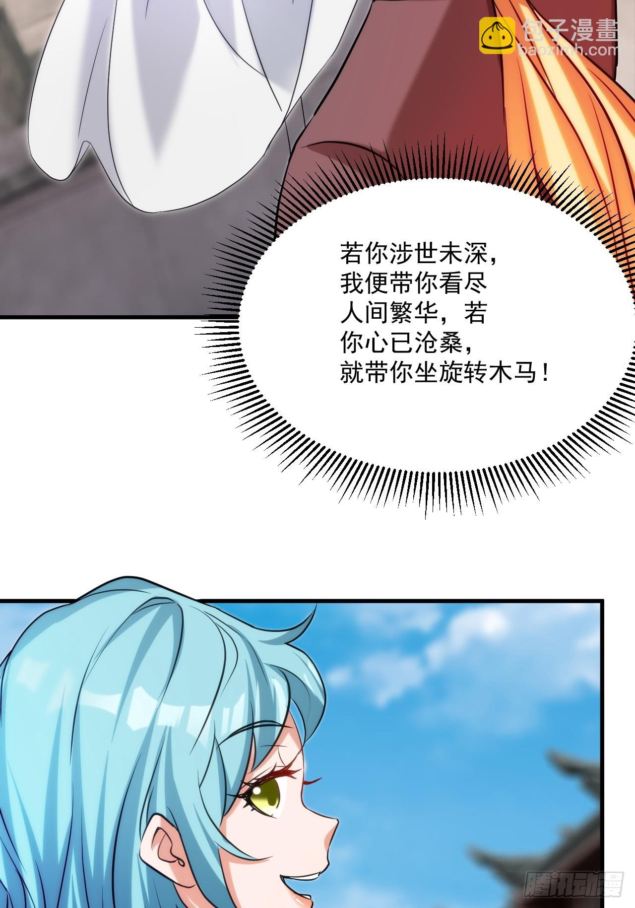 努力改变鱼小婉的形状-第29话