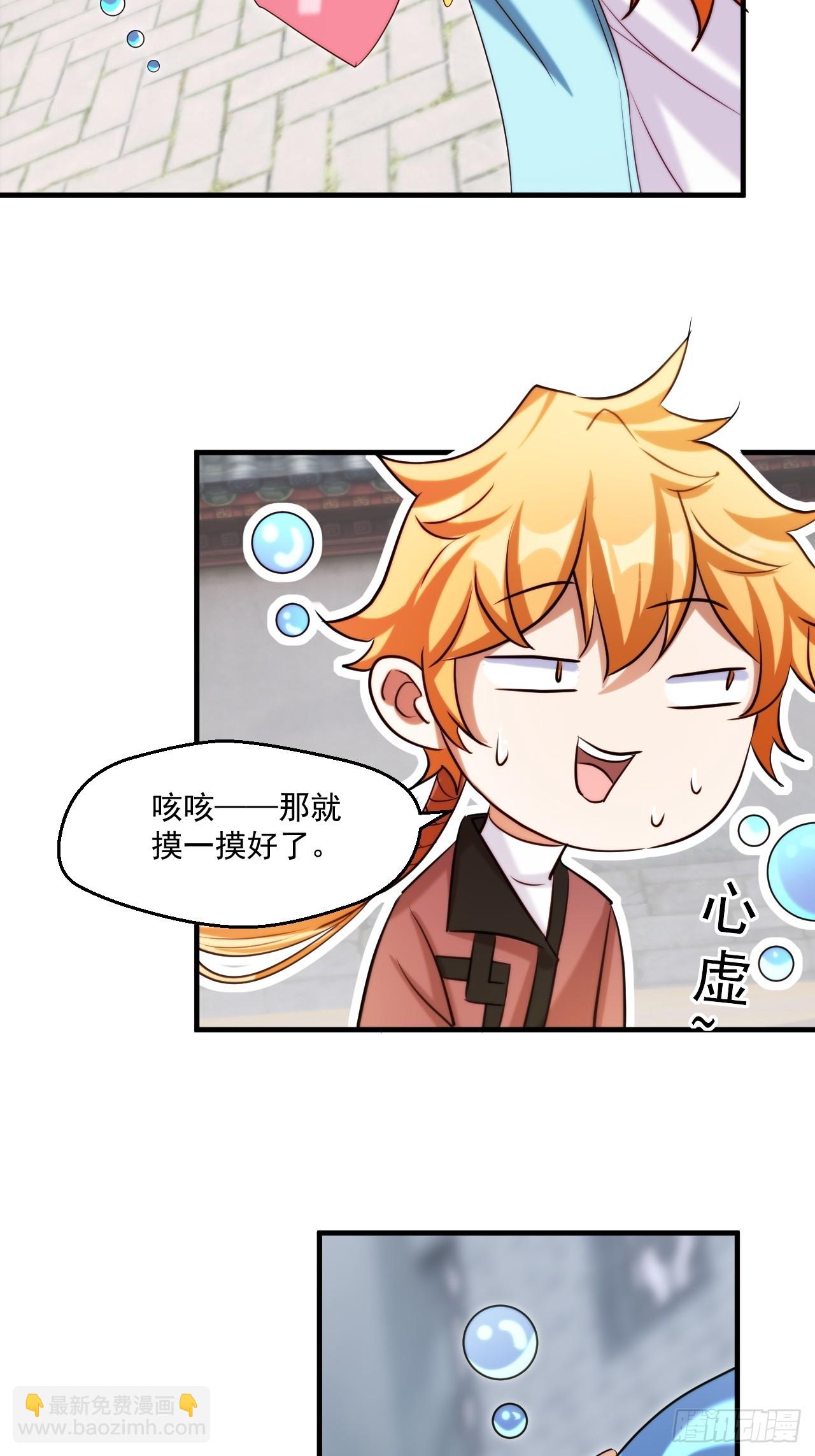 努力改变鱼小婉的形状-第29话