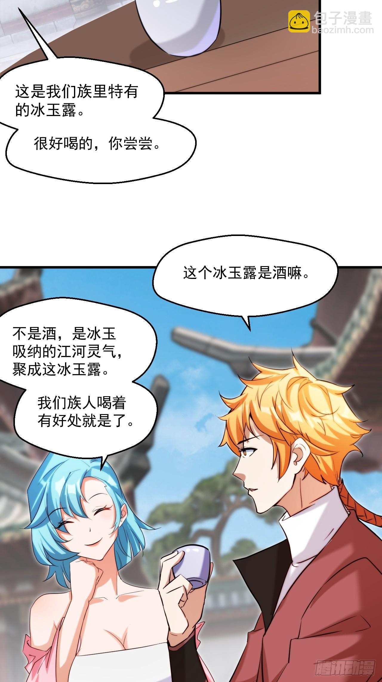 努力改变鱼小婉的形状-第29话