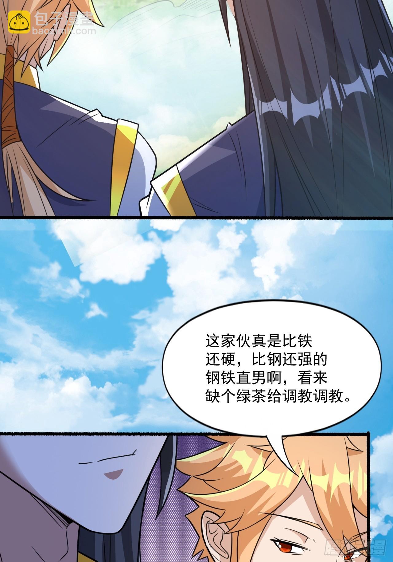 选牛郎？-第33话