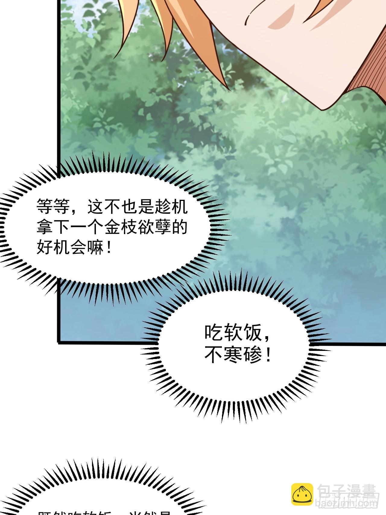 选牛郎？-第33话