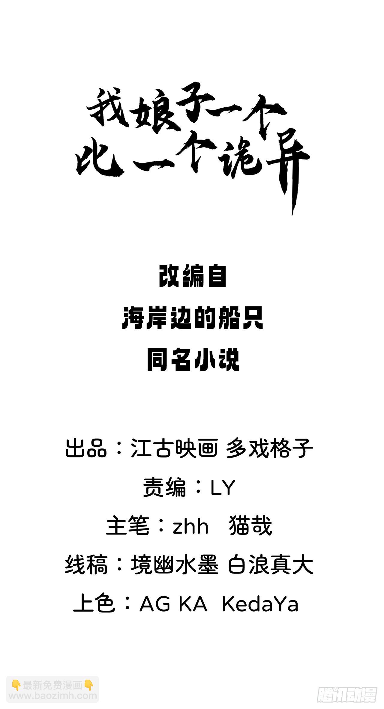 变成肉票了(1/2)-第35话