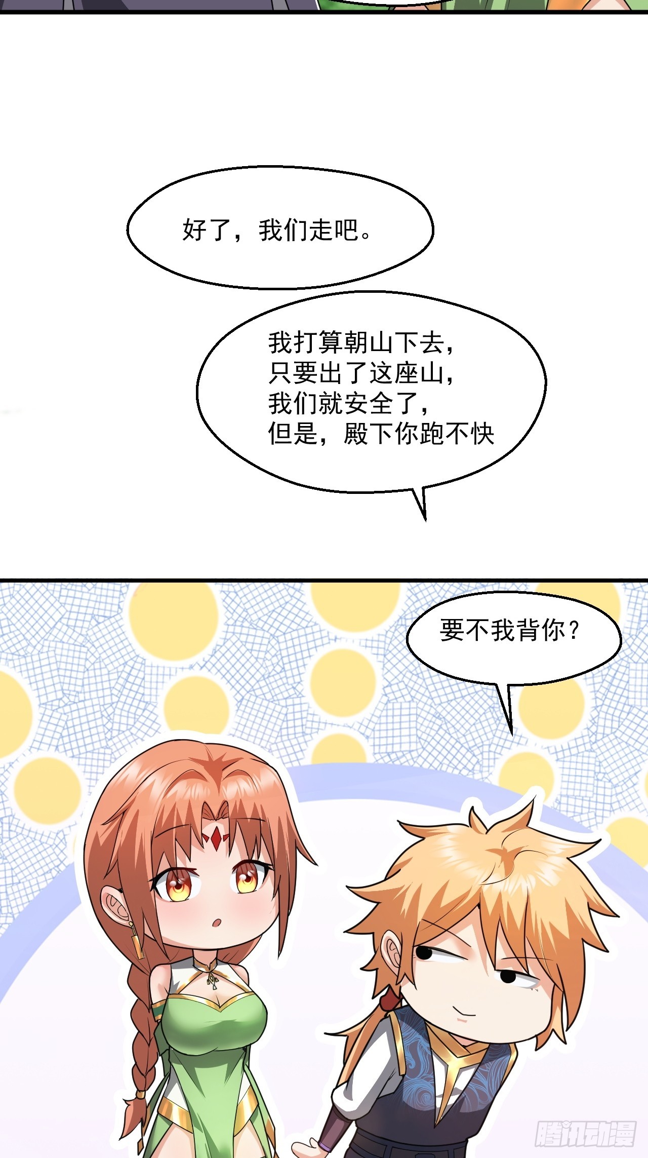 变成肉票了(1/2)-第35话