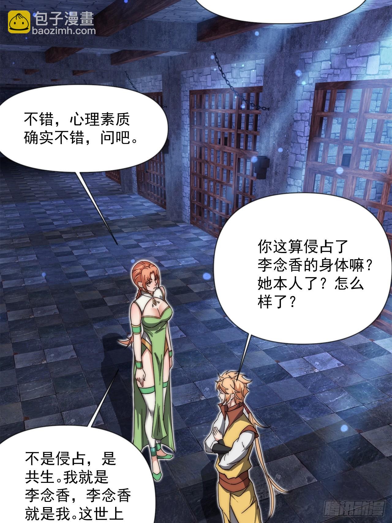 极限试探(1/2)-第37话