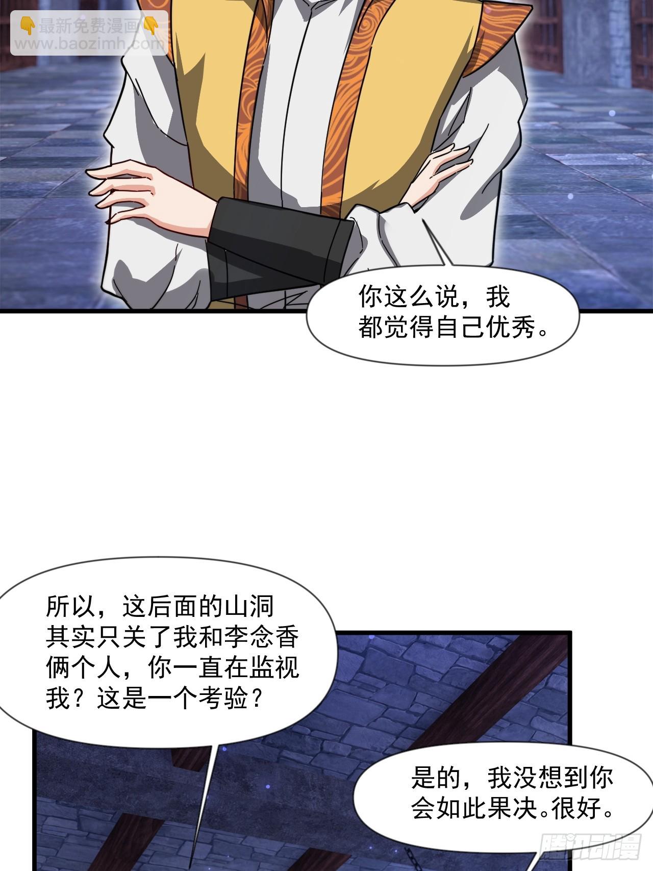 极限试探(1/2)-第37话