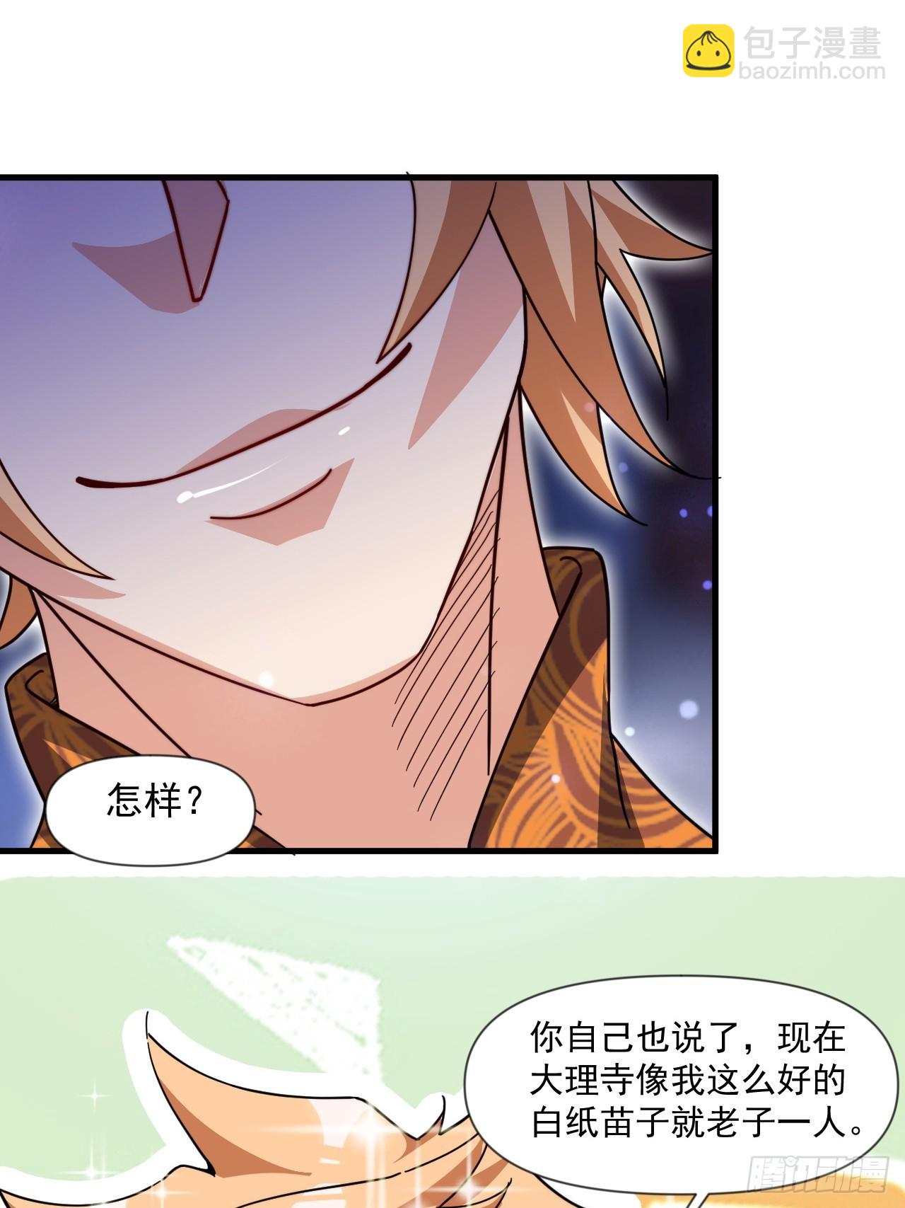 极限试探(1/2)-第37话