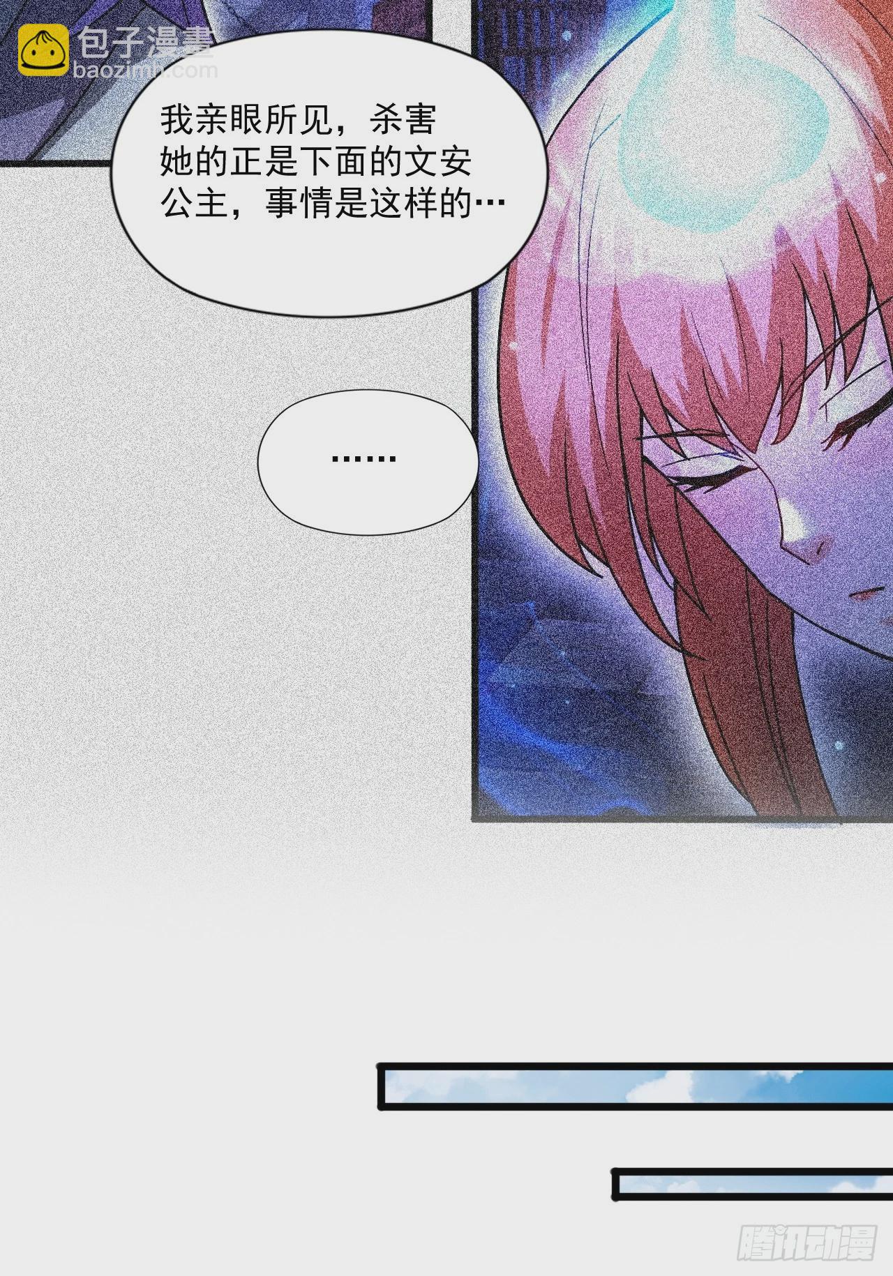 大理寺的信仰崩塌了？(1/2)-第39话