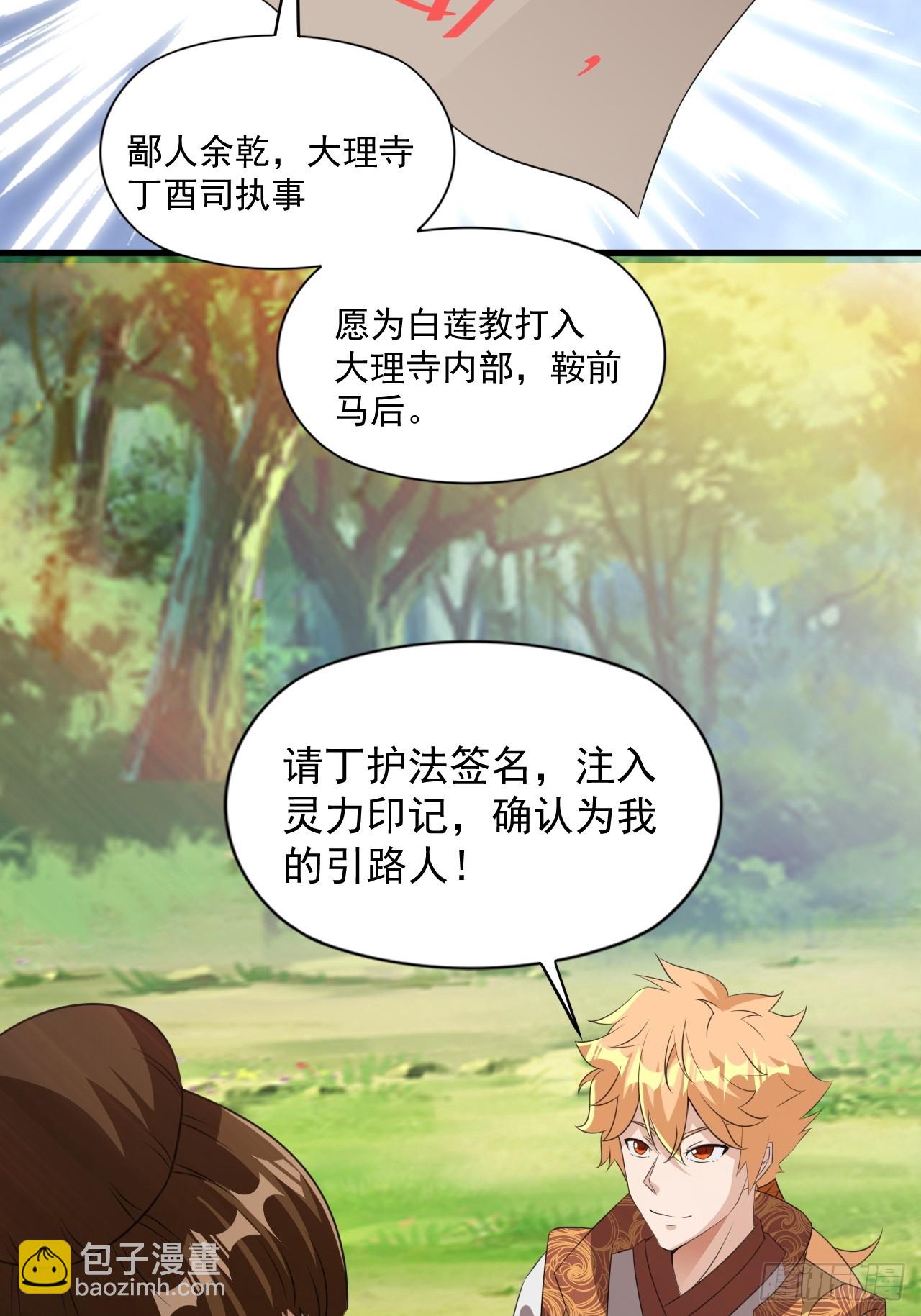 大理寺的信仰崩塌了？(1/2)-第39话