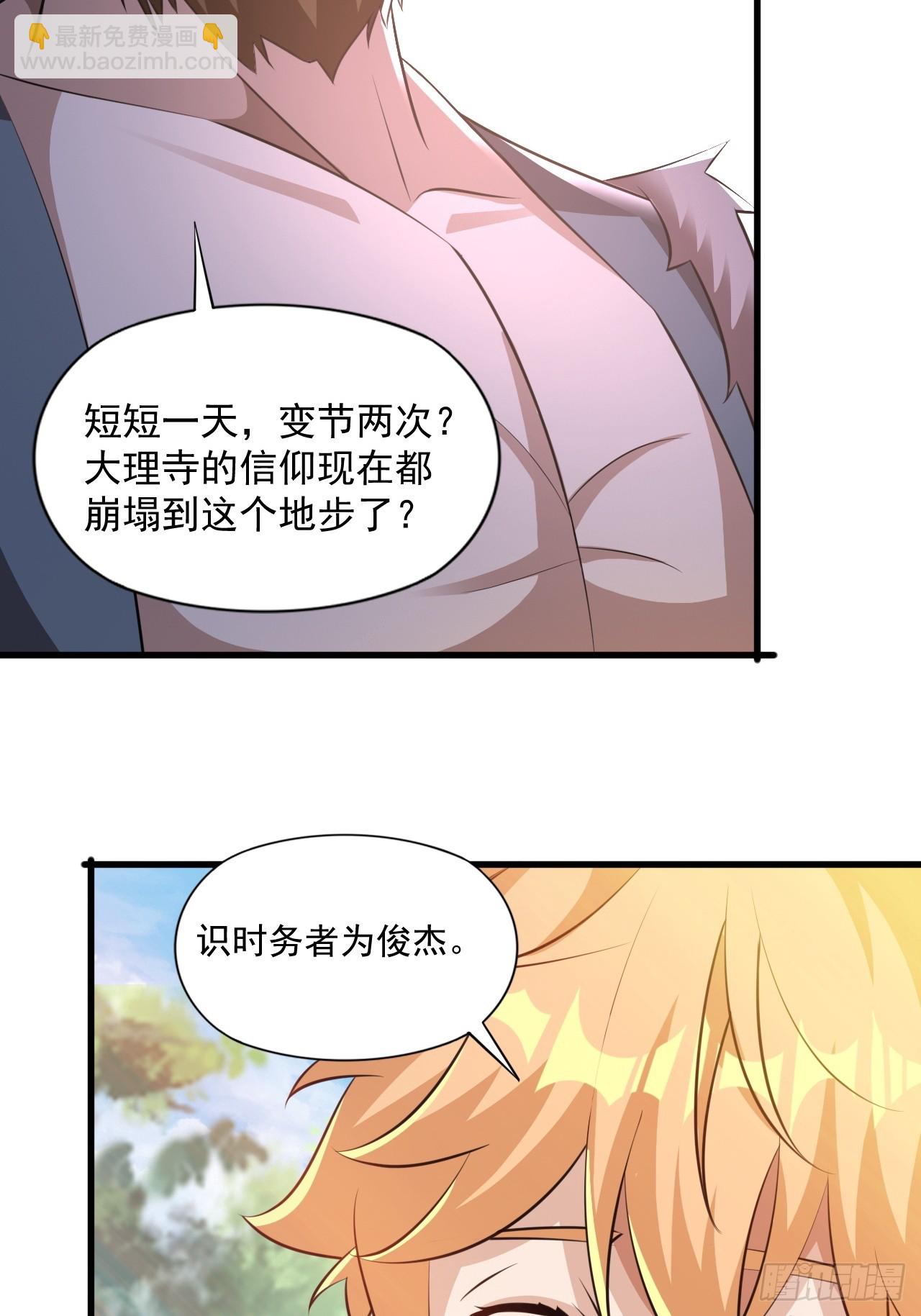 大理寺的信仰崩塌了？(1/2)-第39话