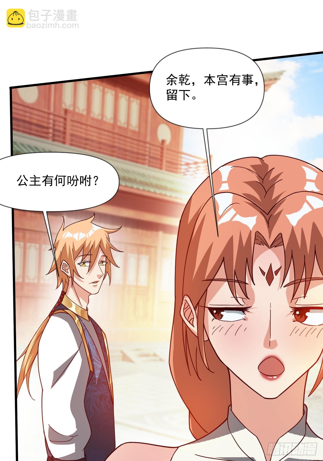 公主喜欢那个调调啊(1/2)-第43话