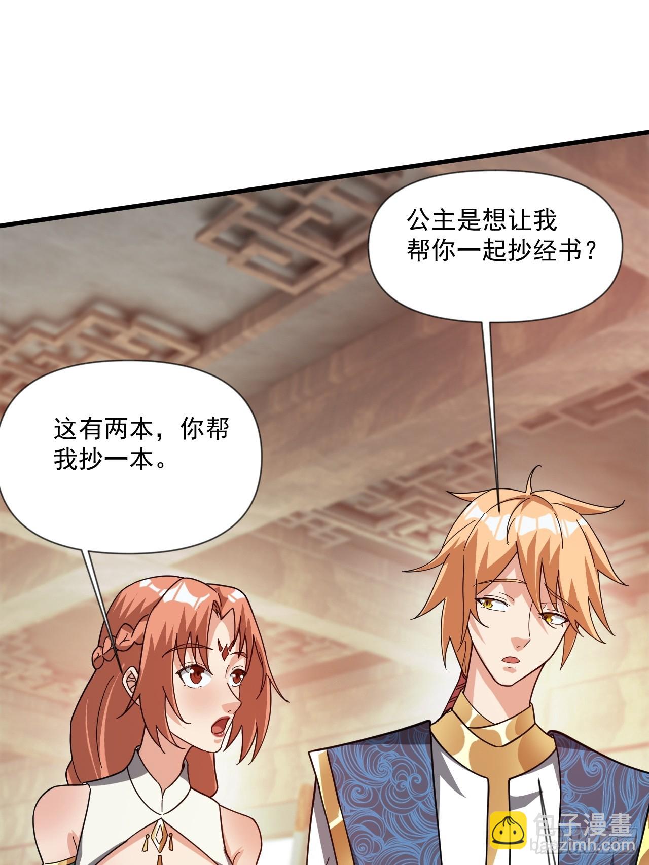 公主喜欢那个调调啊(1/2)-第43话