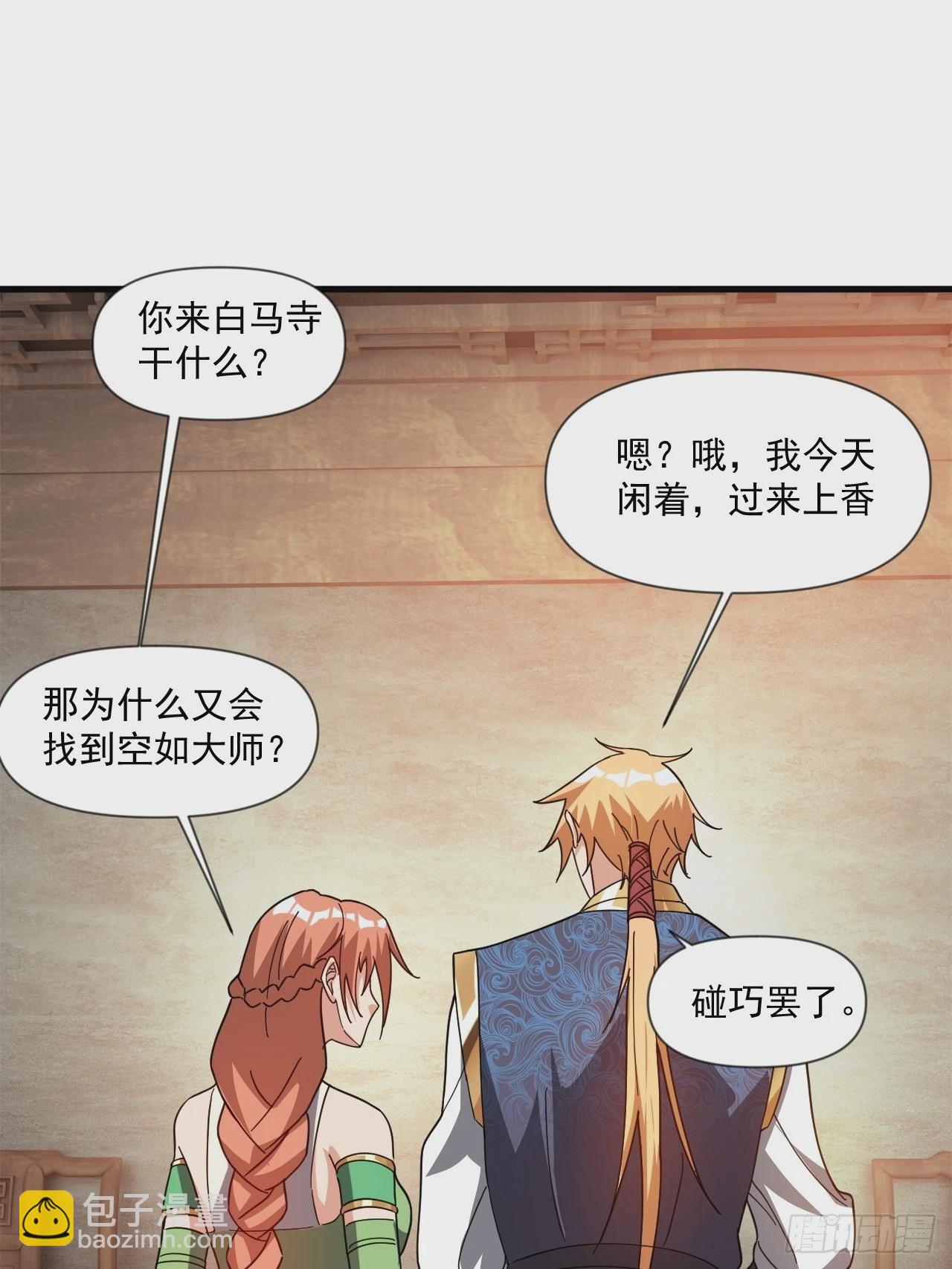 公主喜欢那个调调啊(1/2)-第43话