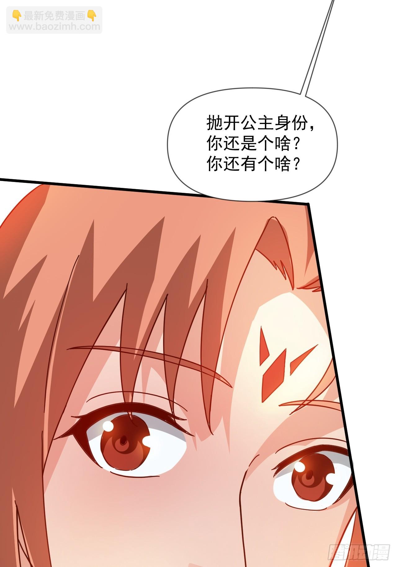 公主喜欢那个调调啊(1/2)-第43话