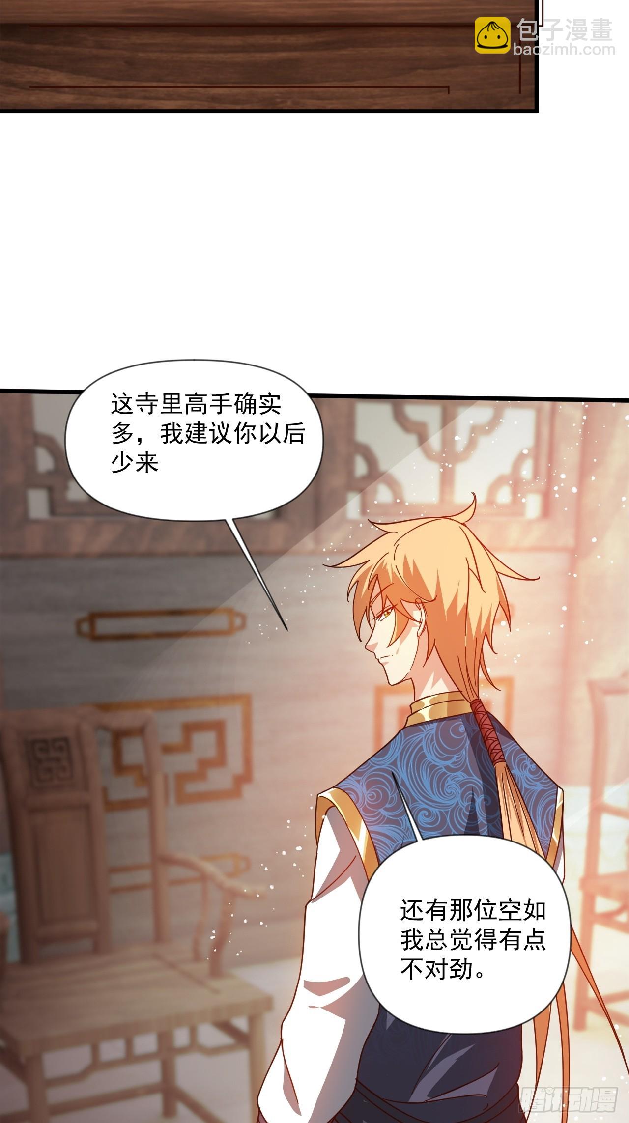 公主喜欢那个调调啊(1/2)-第43话